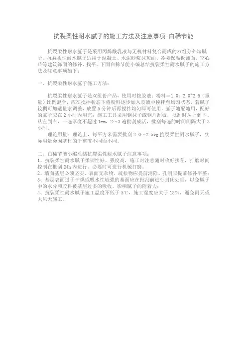 抗裂柔性耐水腻子的施工方法及注意事项