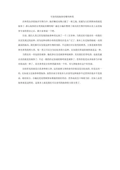 可食用的海参有哪些种类