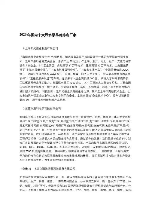 2020年国内十大污水泵品牌排名厂家