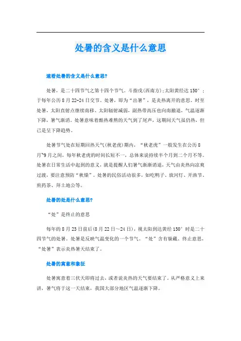 处暑的含义是什么意思