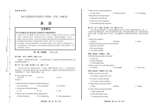 2012年高考英语福建卷