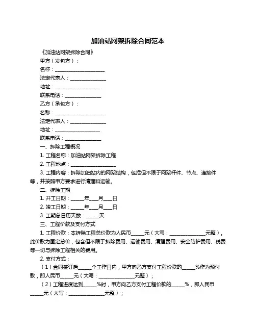 加油站网架拆除合同范本