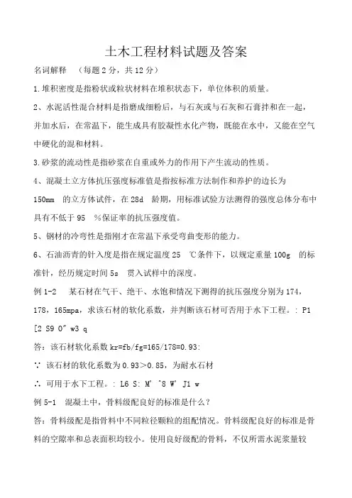土木工程材料试题及答案