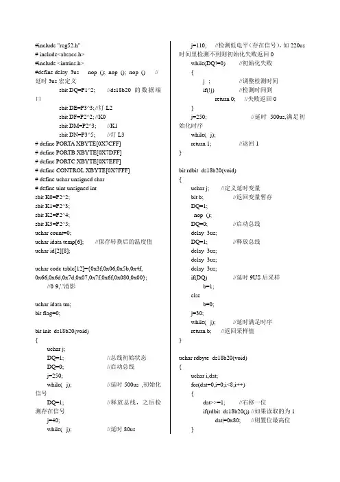 18B20温度C语言程序