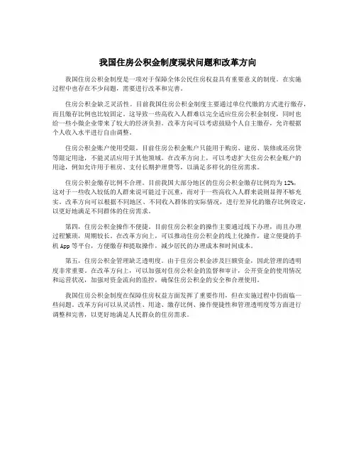 我国住房公积金制度现状问题和改革方向