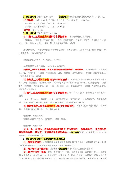 湖北麻将规则