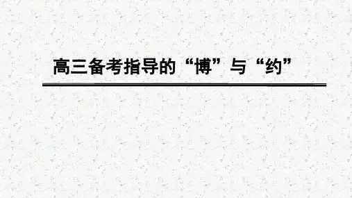 2020届高三语文复习备考指导讲座