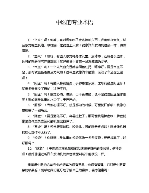 中医的专业术语