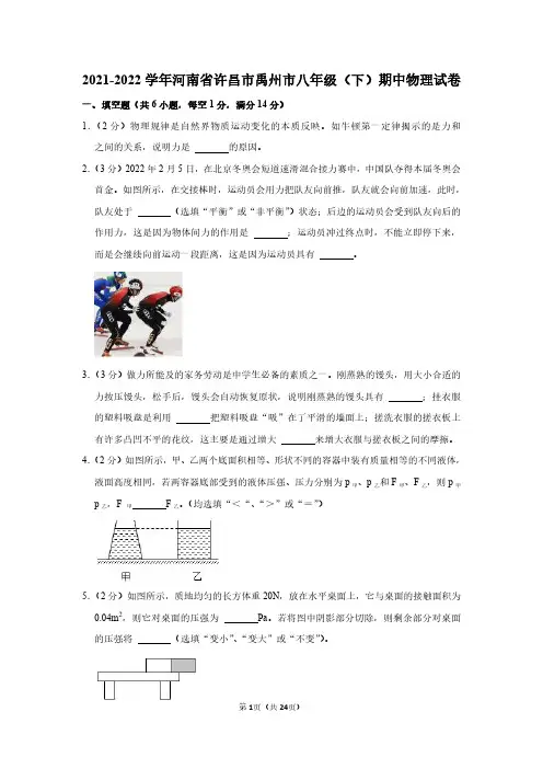 八年级下册物理(初二)期中试卷和答案详解