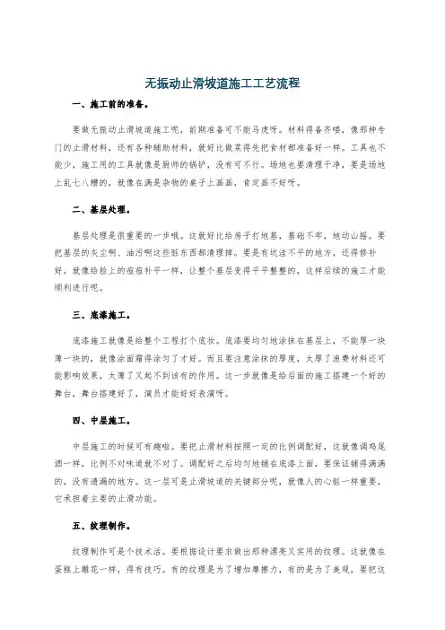 无振动止滑坡道施工工艺流程