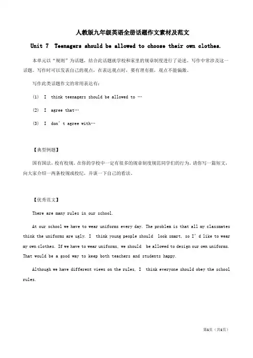 人教版九年级英语全册Unit 7话题作文素材及范文