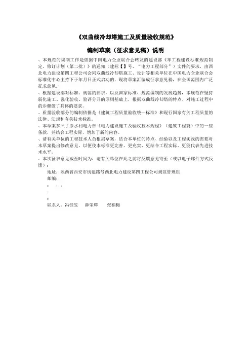 《双曲线冷却塔施工及质量验收规范》GB500xx-20xx