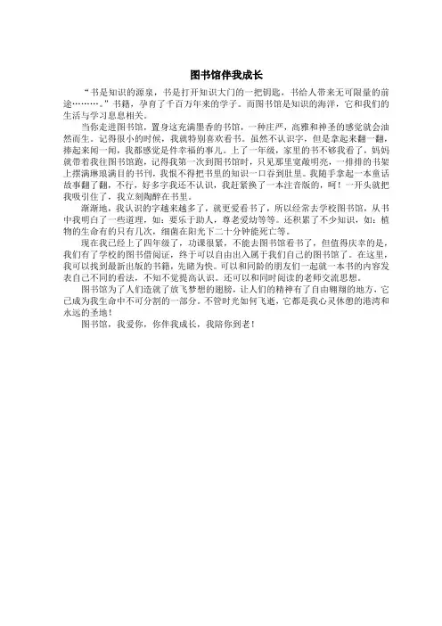 图书馆伴我成长