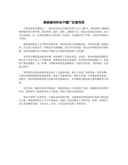 纸到底何时在中国广泛使用的