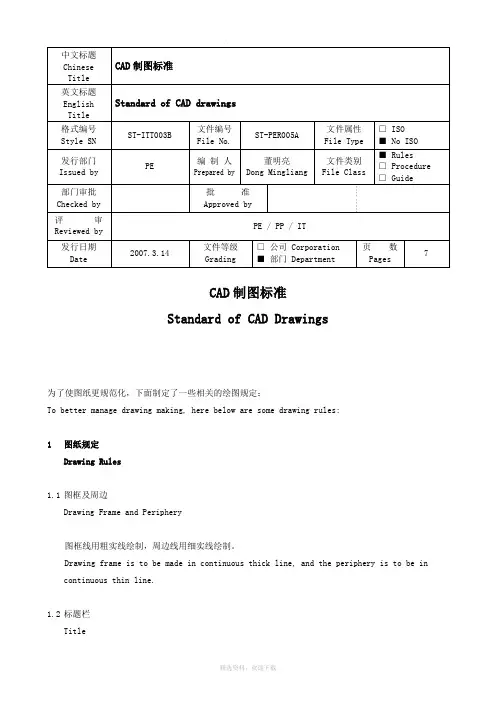 CAD制图标准(中英文)