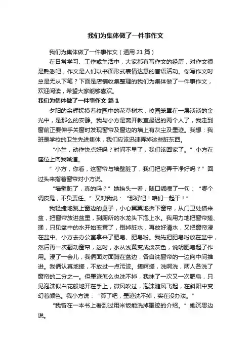 我们为集体做了一件事作文