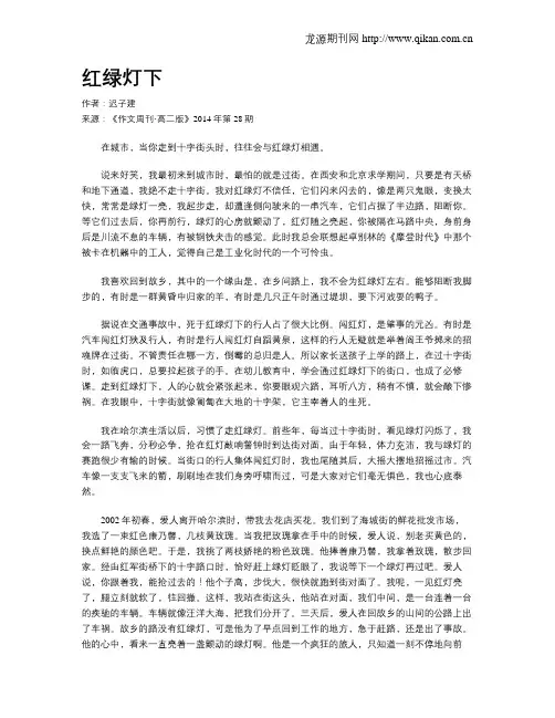 红绿灯下