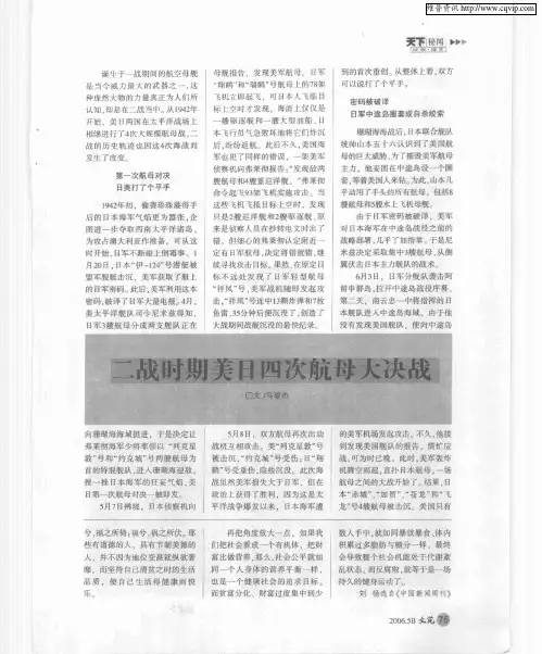 二战时期美日四次航母大决战