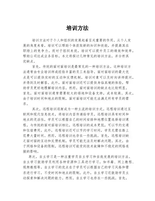 培训方法 