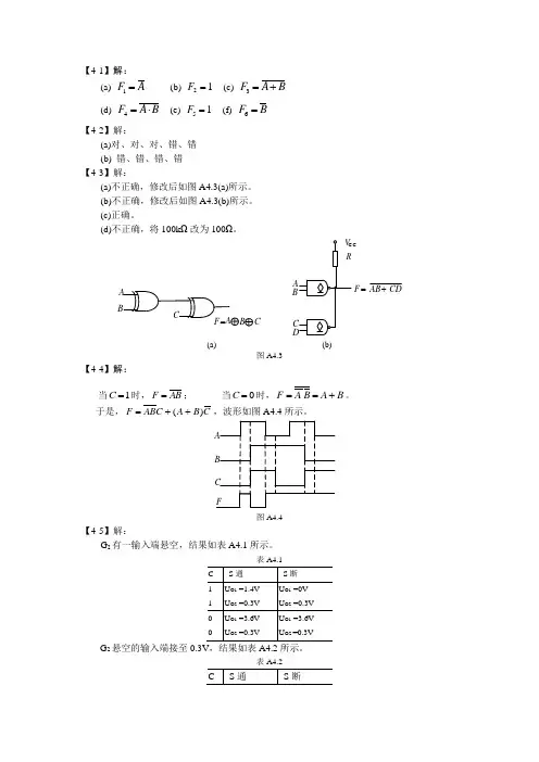 哈工大数字电路书后答案第4章