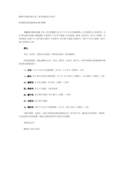 2015年放假安排