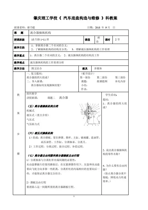 离合器操纵机构教案