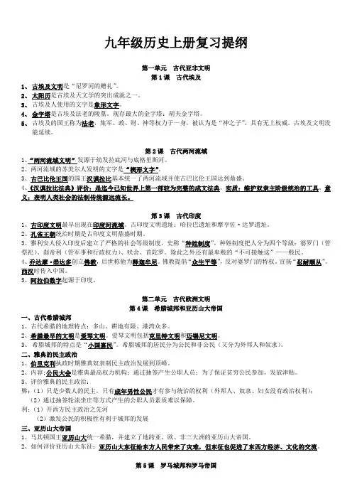 人教部编版九年级历史上册复习提纲