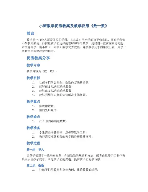小班数学优秀教案及教学反思《数一数》