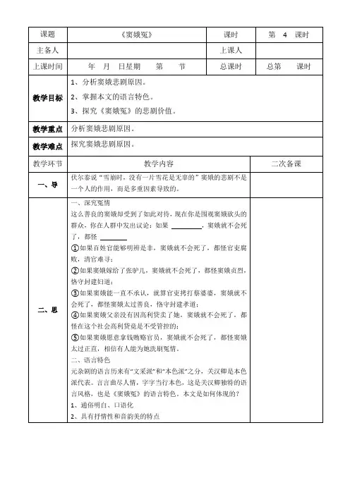 4.《窦娥冤》第四课时(教学设计)- 统编版高中语文必修下册