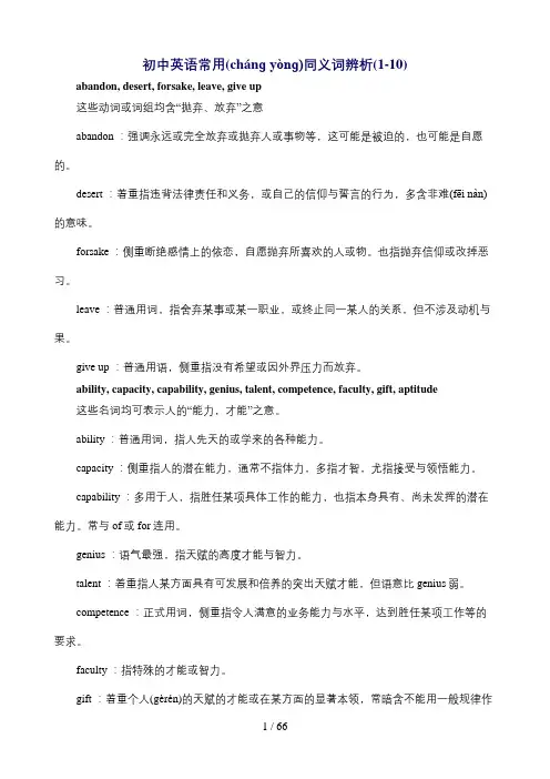 初中英语常用同义词辨析(1-10)