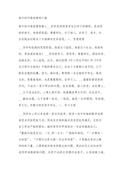 高中综评典型事例六篇