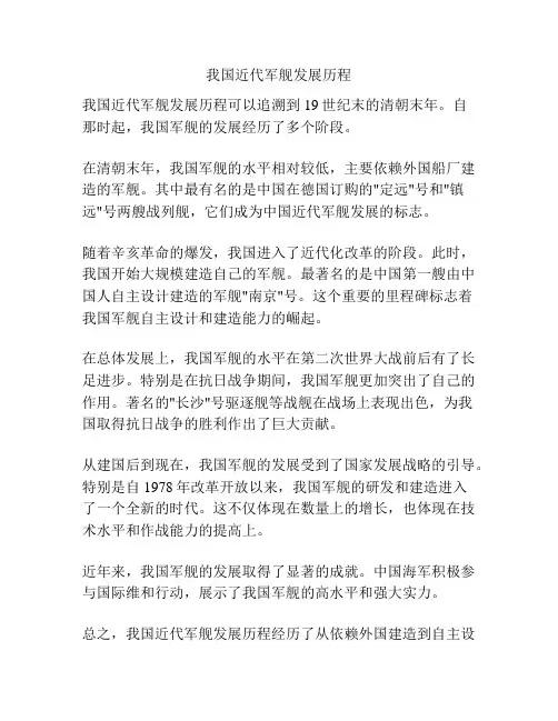 我国近代军舰发展历程