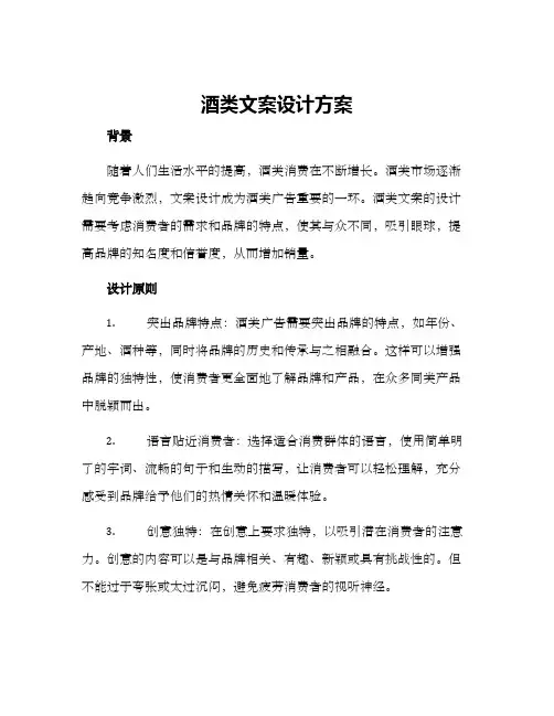 酒类文案设计方案