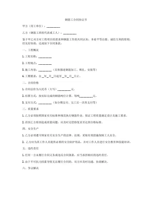 钢筋工合同协议书