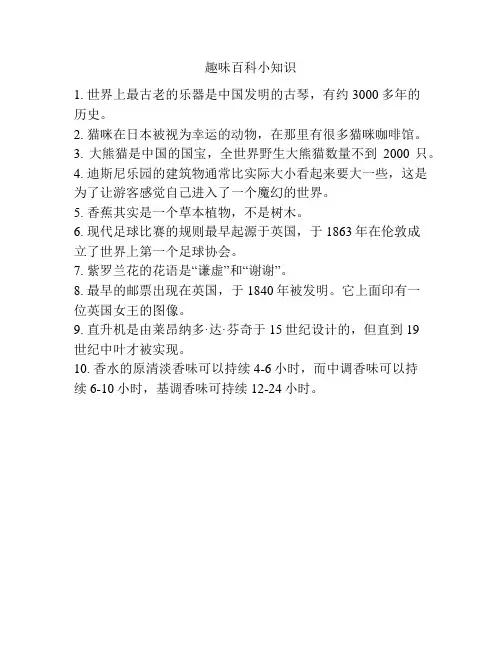 趣味百科小知识