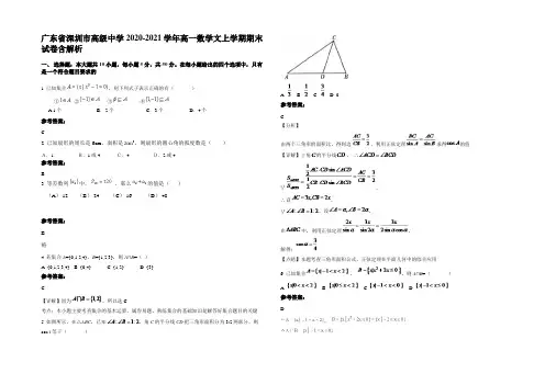 广东省深圳市高级中学2020-2021学年高一数学文上学期期末试卷含解析