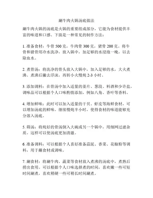 涮牛肉火锅汤底做法