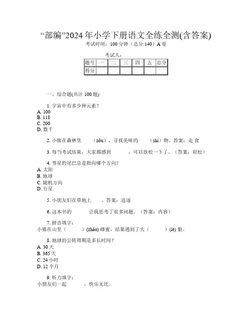 “部编”2024年小学下册第12次语文全练全测(含答案)