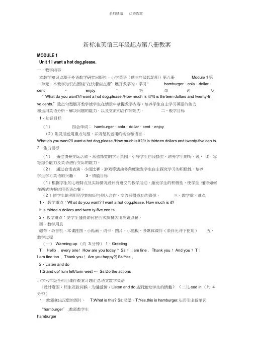 新标准英语三年级起点第八册教案