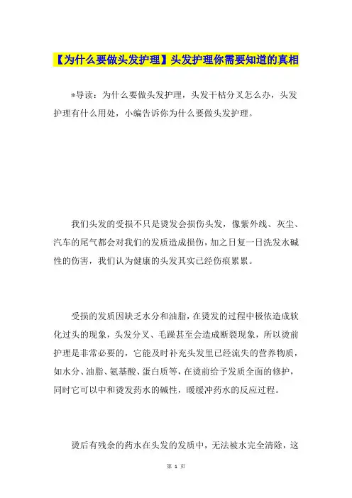 【为什么要做头发护理】头发护理你需要知道的真相