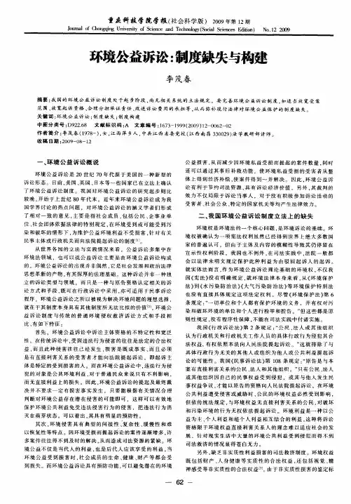 环境公益诉讼：制度缺失与构建