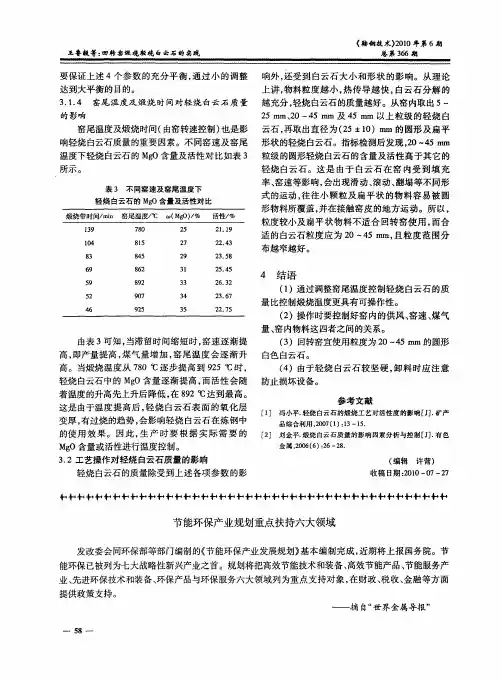 节能环保产业规划重点扶持六大领域