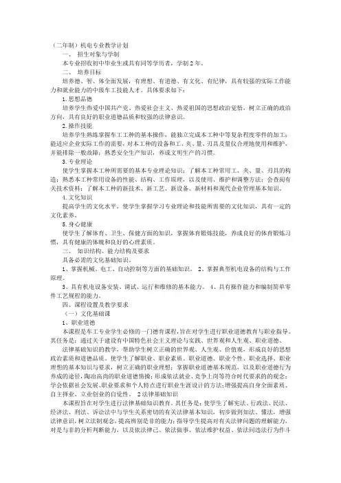 机电专业教学计划
