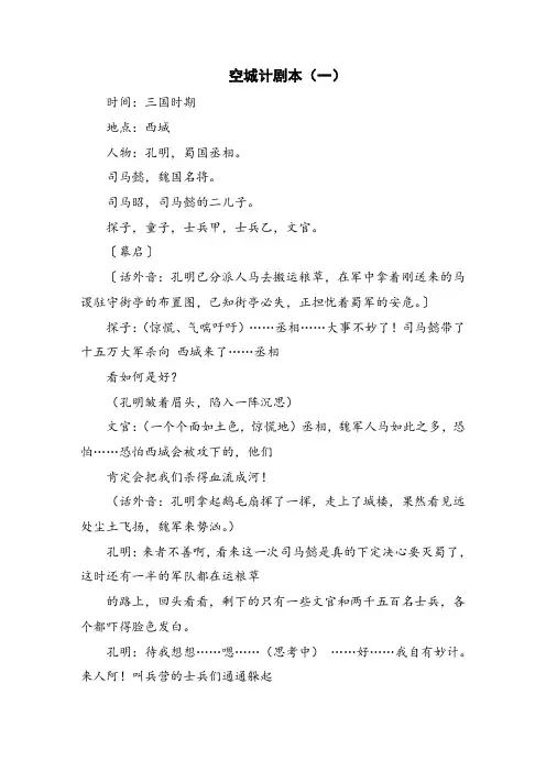 空城计剧本