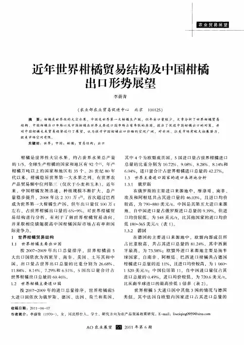 近年世界柑橘贸易结构及中国柑橘出口形势展望