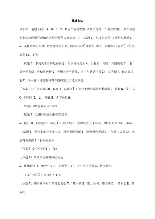 医学影像技术技士试题库完整
