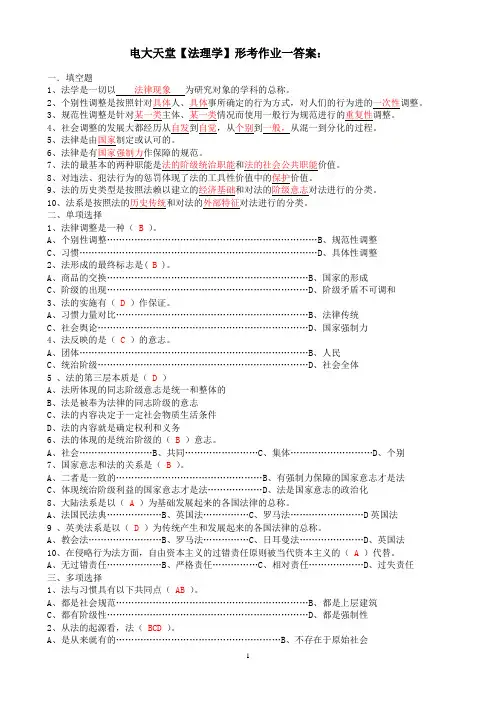 法学专科【法理学】形成性考核册答案