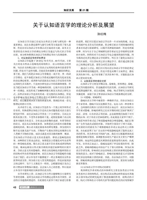 关于认知语言学的理论分析及展望