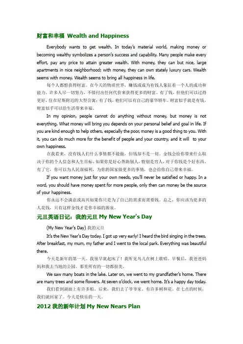 财富和幸福WealthandHappiness