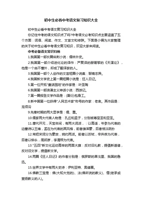 初中生必看中考语文复习知识大全